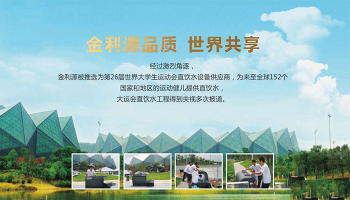 第26屆世界大學(xué)生運(yùn)動(dòng)會指定供應(yīng)商讓金利源脫穎而出
