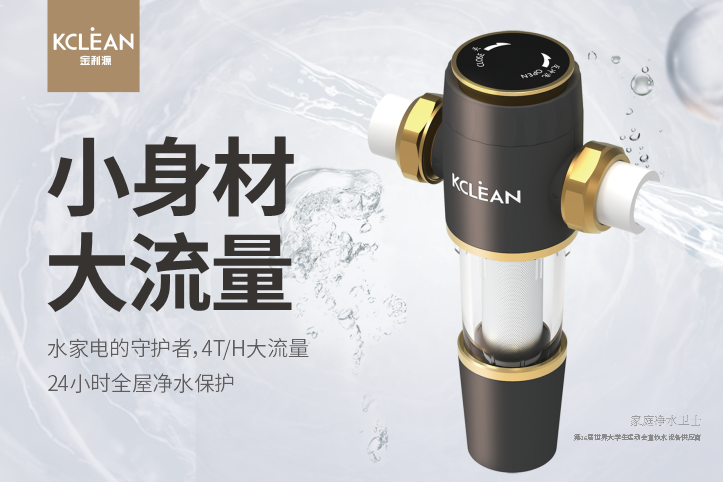 金利源，金利源凈水器，全屋凈水器品牌，凈水器十大品牌，凈水器代理，凈水器加盟，凈水器廠家，凈水器招商,全屋凈水器,全屋凈水