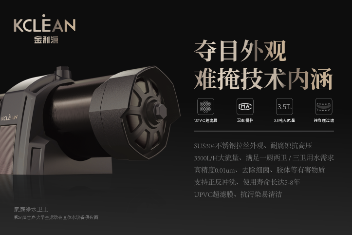 金利源，金利源凈水器，全屋凈水器品牌，凈水器十大品牌，凈水器代理，凈水器加盟，凈水器廠家，凈水器招商,全屋凈水器,全屋凈水