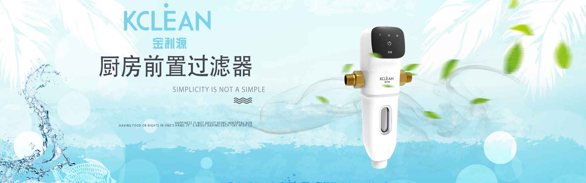 金利源，金利源凈水器，全屋凈水器品牌，凈水器十大品牌，凈水器代理，凈水器加盟，凈水器廠家，全屋凈水器