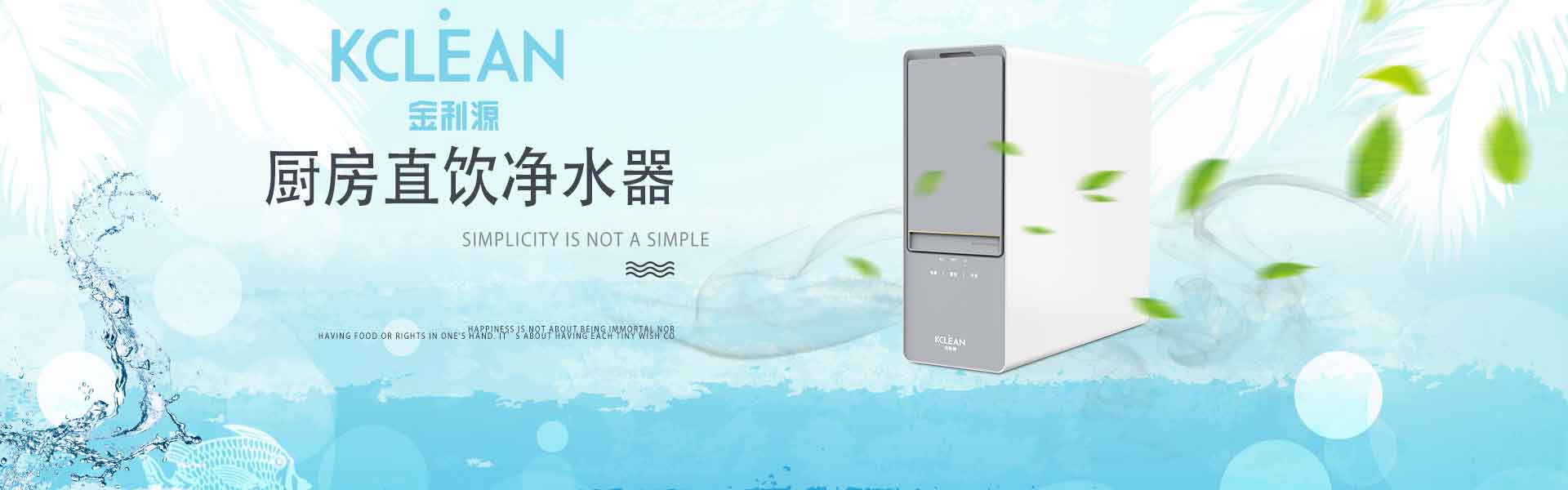 金利源，金利源凈水器，全屋凈水器品牌，凈水器十大品牌，凈水器代理，凈水器加盟，凈水器廠家，全屋凈水器
