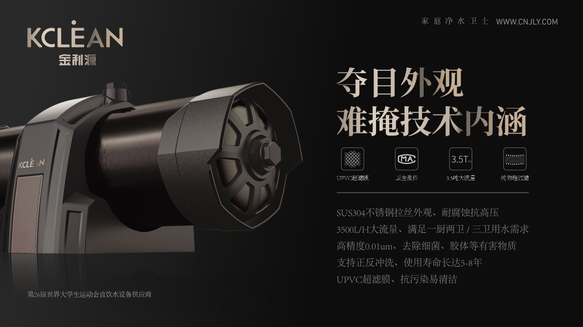 金利源，金利源凈水器，全屋凈水器品牌，凈水器十大品牌，凈水器代理，凈水器加盟，凈水器廠家，全屋凈水