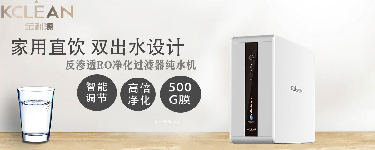 金利源，金利源凈水器，全屋凈水器品牌，凈水器十大品牌，凈水器代理，凈水器加盟，凈水器廠家，全屋凈水