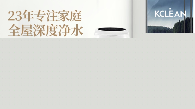 全屋凈水，家庭飲用水安全放心的選擇