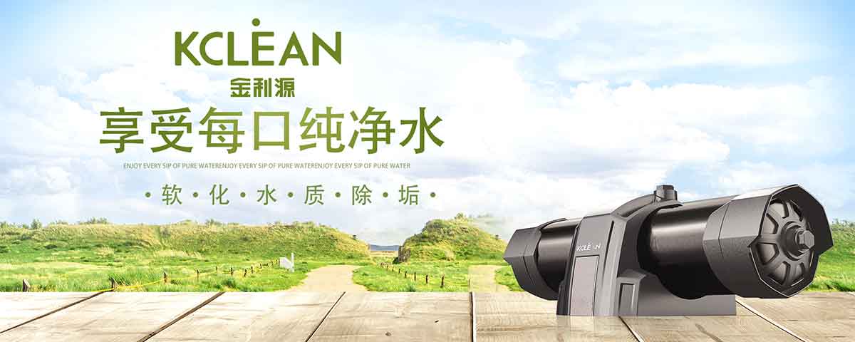 全屋中央凈飲水系統(tǒng)，金利源打造健康生活用水