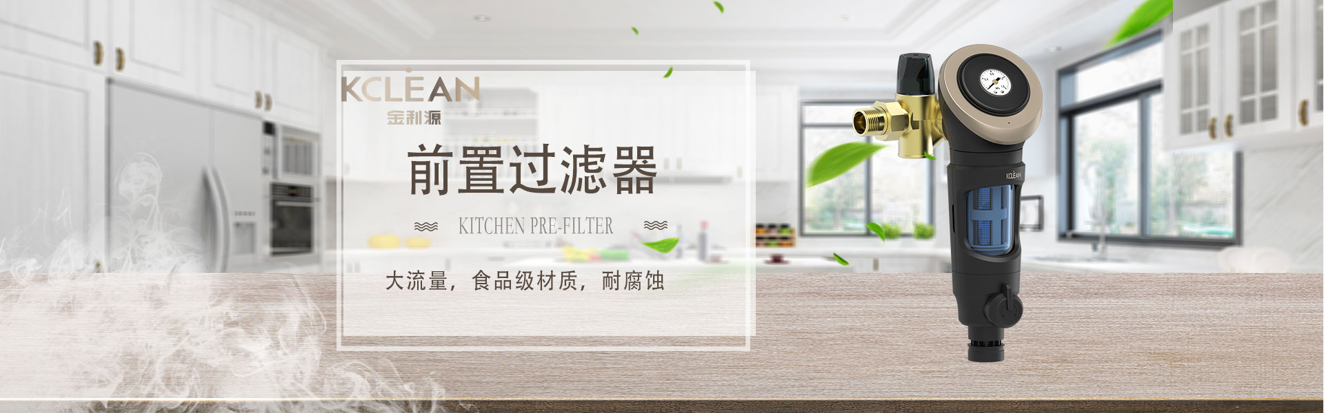 "金利源，金利源凈水器，凈水器品牌，家用凈水器品牌，凈水器十大品牌，凈水器代理，凈水器加盟，凈水器廠家，凈水機(jī)，家用凈水器
