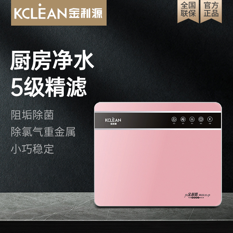 金利源，金利源凈水器，凈水器品牌，家用凈水器品牌，凈水器十大品牌，凈水器代理，凈水器加盟，凈水器廠家，凈水機(jī)，家用凈水器