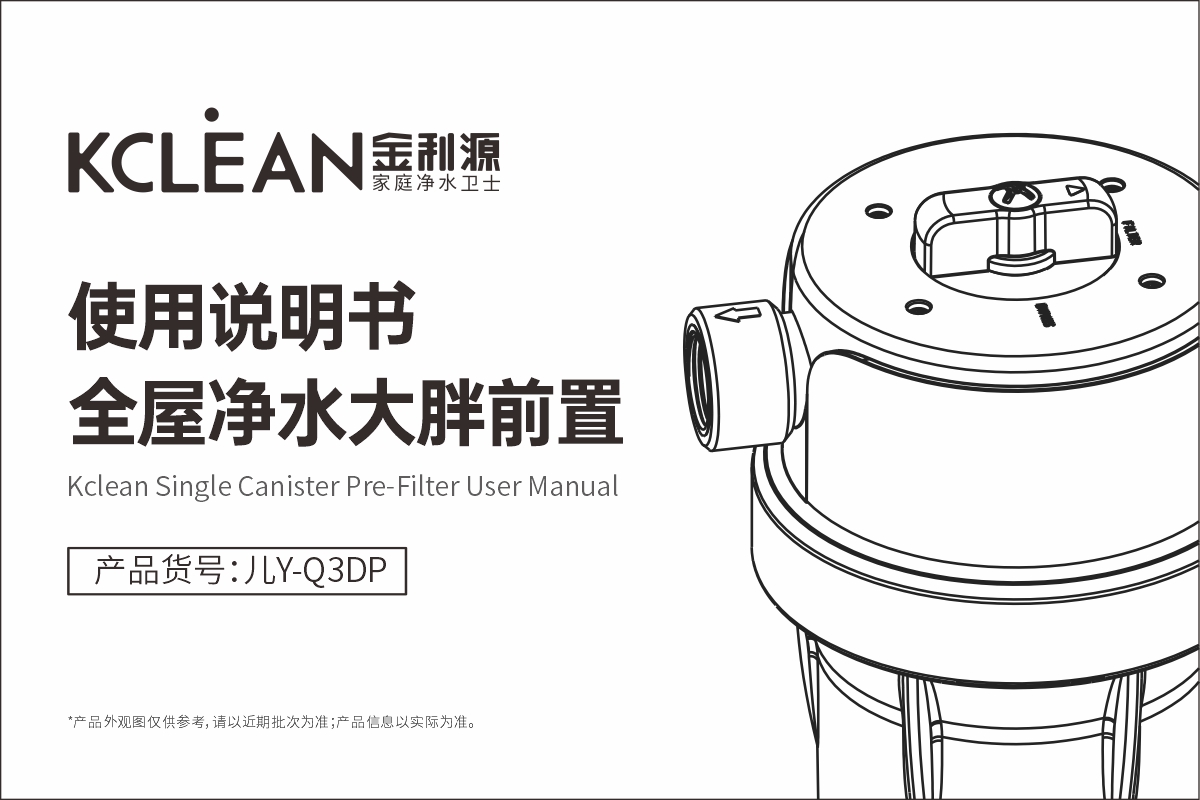 金利源 JLY-Q3DP 產(chǎn)品說(shuō)明書(shū)